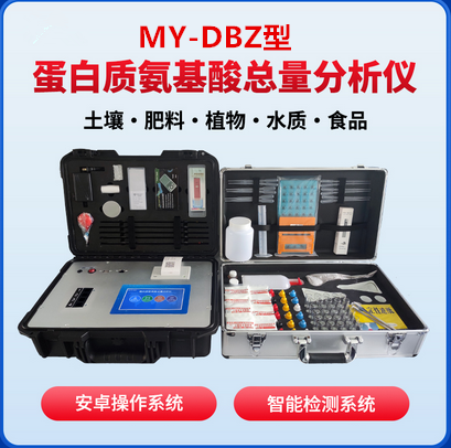 MY-DBZ蛋白质氨基酸总量分析仪