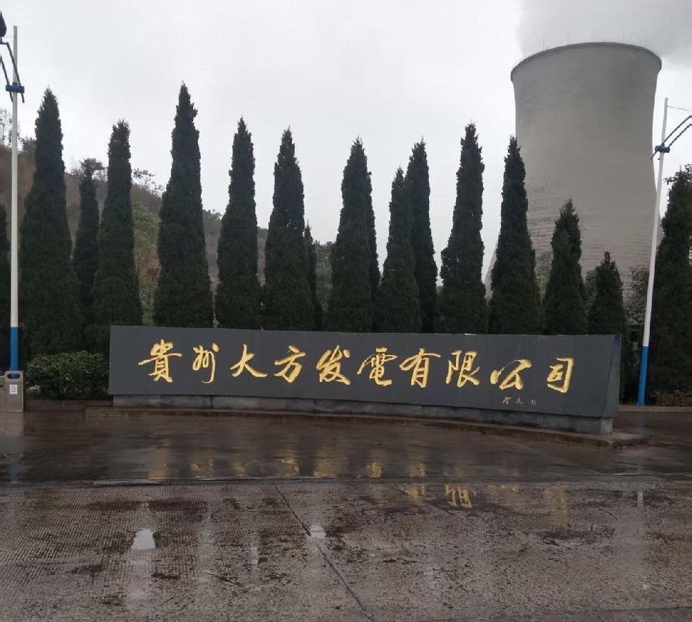 郑州木仪科技赋能贵州大方电厂：环保监测技术培训落地煤电基地