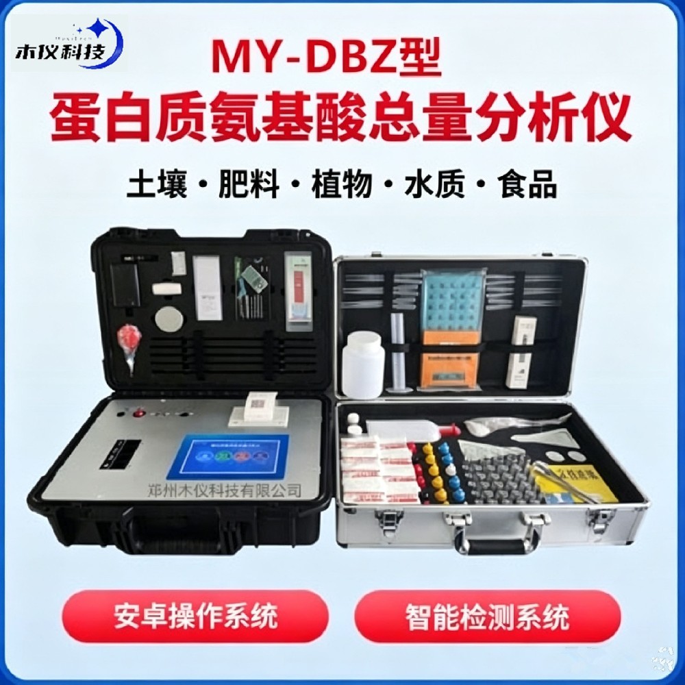 MY-DBZ蛋白质氨基酸总量分析仪